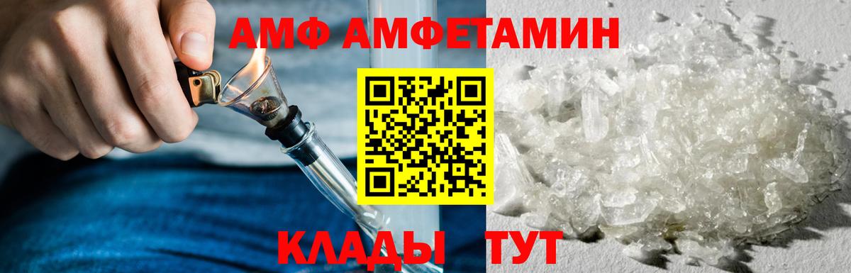 Королёв  Amphetamine Розовый  АМФ  Вход с VPN 