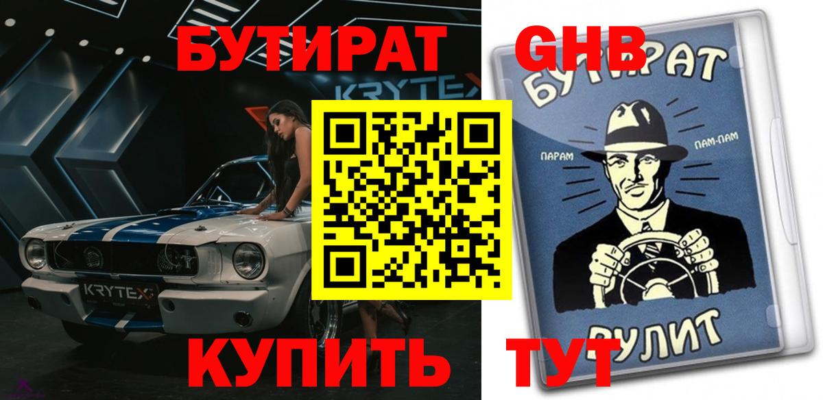Бутират BDO  Бутират  Королёв  Вход с VPN 