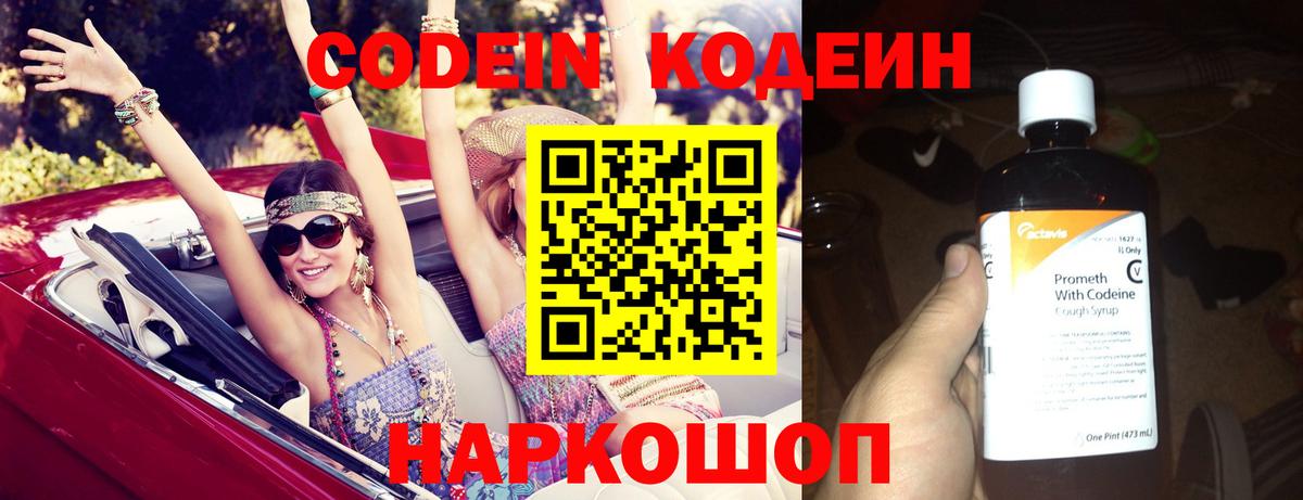 Кодеин напиток Lean (лин)  Вход с VPN  Codein Purple Drank  Королёв 