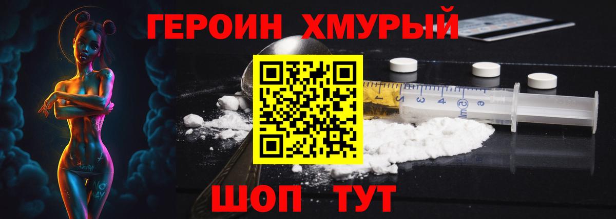 Героин афганец  Вход с VPN  Королёв 