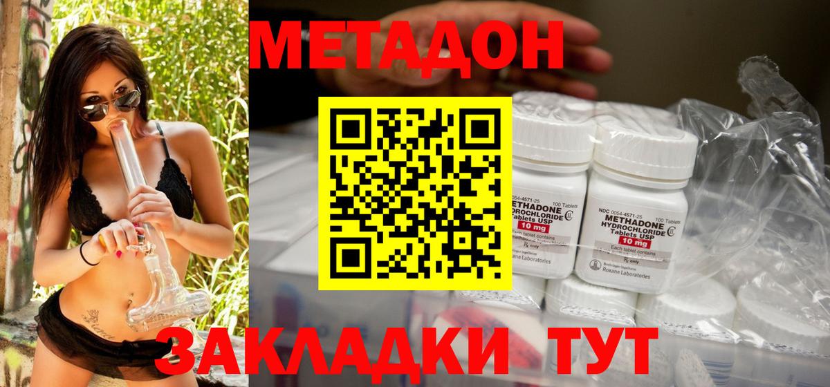Метадон VHQ  Вход с VPN  Королёв  Метадон methadone 