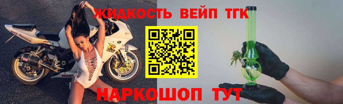 ТГК вейп с тгк Королёв
